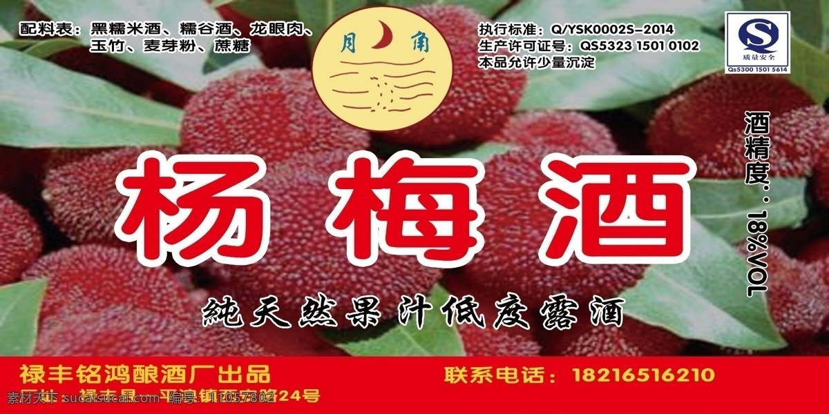 杨梅酒宣传 单模板下载 杨梅宣传单 模板下载 宣传单 杨梅酒 杨 果酒 包装盒 花纹 酒瓶 水果 饮料宣传单 杨梅酒广告 杨梅果酒 杨梅图片 分层