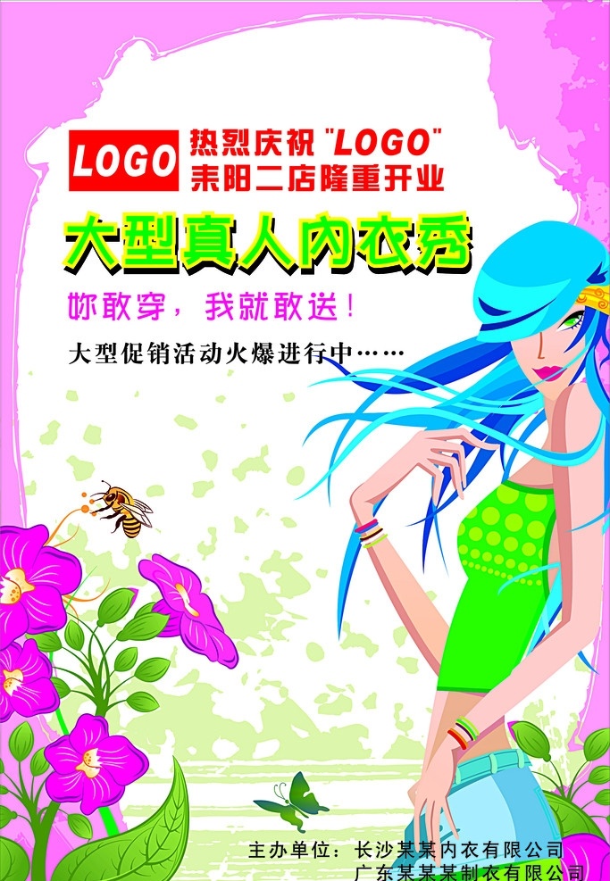 真人内衣秀 春天 花 蜜蜂 蝴蝶 美女 真人秀 内衣秀 背景设计 t台背景 漫画 活动宣传 舞台背景 pop海报 矢量