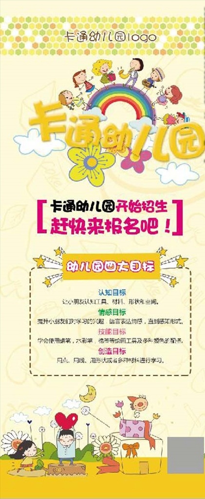 幼儿园 招生 展架 幼儿园招生 展架图片 招生宣传单 幼儿园海报 幼儿园宣传单 幼儿园dm 招生简章 招生海报 招生广告 幼儿园兴趣班 招生展呆 招生简介 暑期招生 春季招生 寒假班招生 幼儿园背景 幼儿园展架 幼儿园托管 儿童早教 幼儿园招收 幼儿园早教 幼儿园开学 学校 招生培训