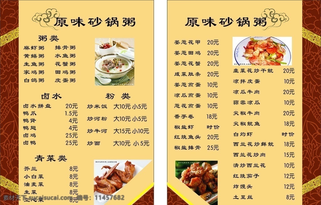 原味砂锅粥 菜单 菜单菜谱 矢量