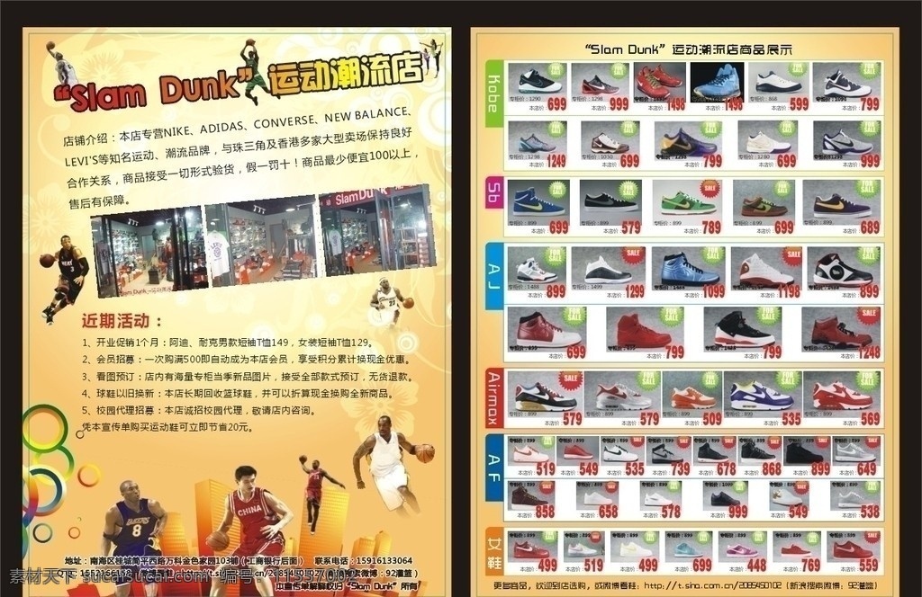 运动鞋 彩页 dm单 海报 潮流店 科比 姚明 篮球鞋 海报单页 矢量