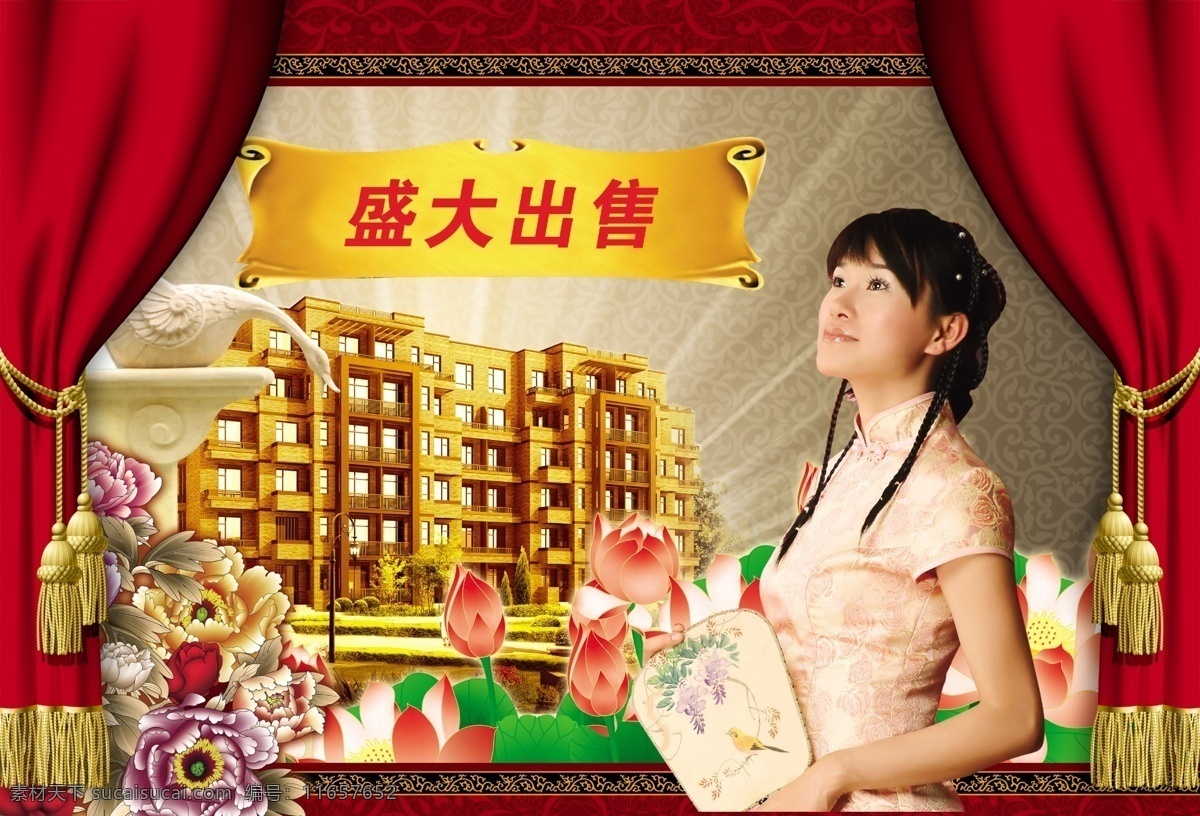 分层 底纹 房地产 放射光 古典花边 古典美女 荷花 红色帷幕 出售 模板下载 房地产出售 牡丹 花 扇子 金色楼房 鹅雕塑 盛大出售 卷轴 源文件库 psd源文件