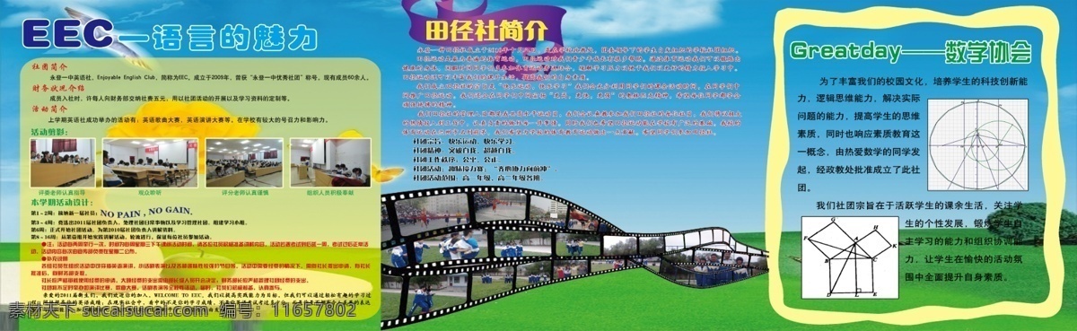 社团 展板 分层 魅力 社团展板 数学 田径 协会 语言 源文件 其他展板设计