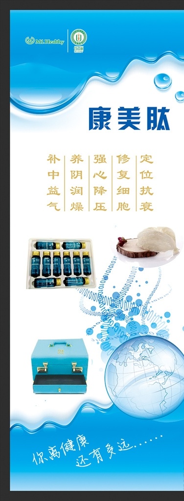 保健品 养生海报 康美肽 补中益气 强心降压 修复细胞 美容 展架 海报 功效介绍