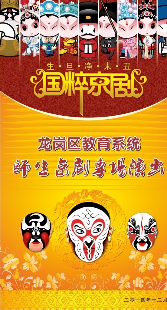 京剧 脸谱 京剧脸谱 国粹京剧 戏剧 戏剧脸谱 培训机构