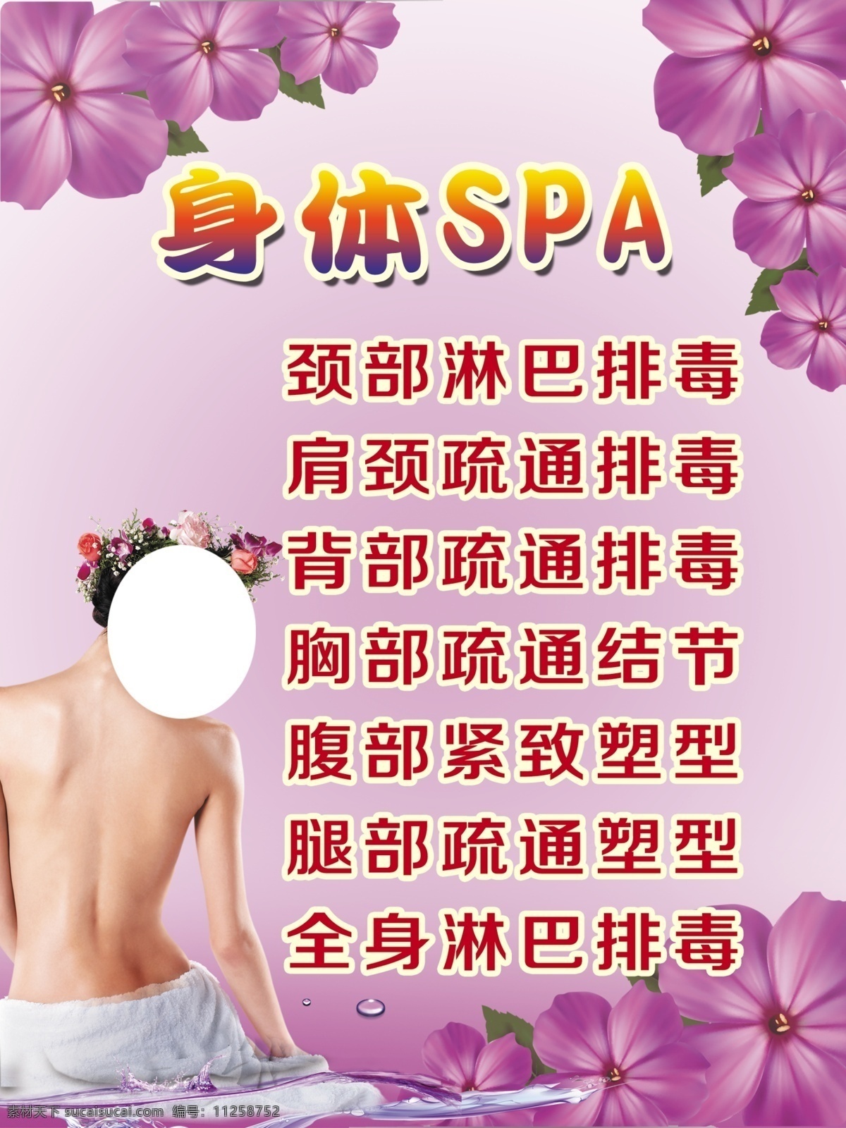 美容 身体spa 美体 洗浴 美容背景