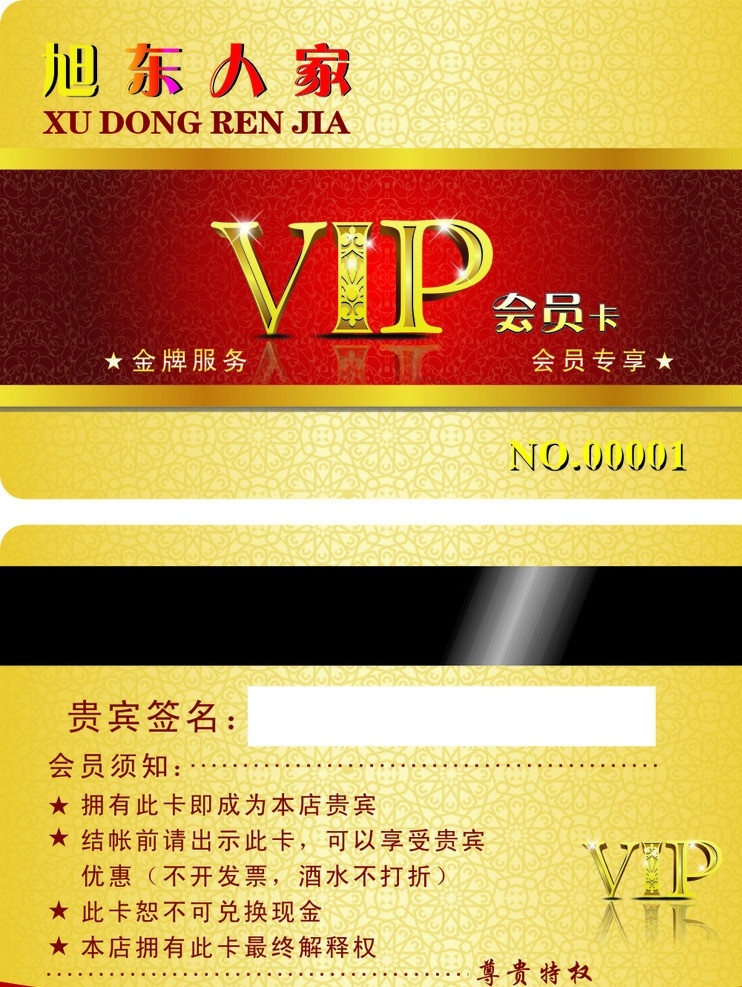 会员卡 会员卡素材 金色会员卡 vip会员卡 高档会员卡 名片卡片 矢量