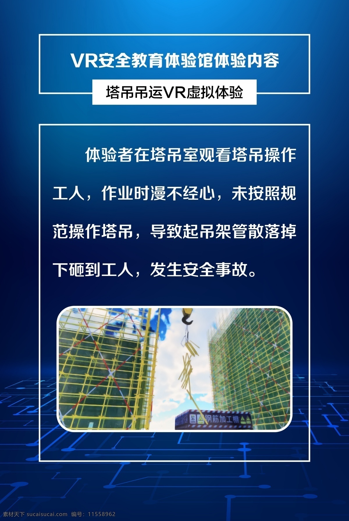 塔吊 吊 运 vr 虚拟 体验 吊运 vr虚拟 vr安全 体验馆 安全教育 工地安全 安全宣传