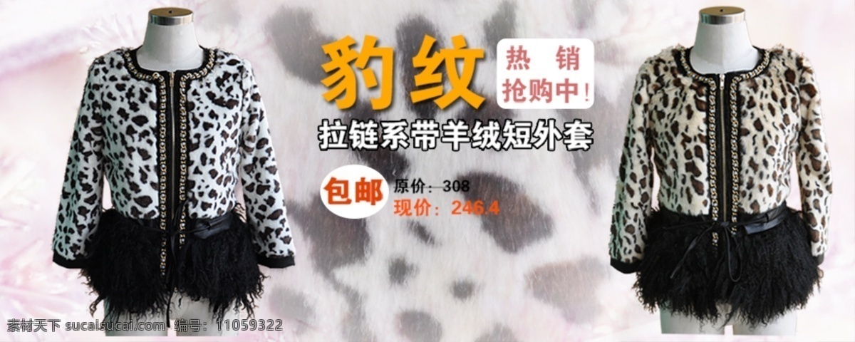 豹纹女装海报 化妆品促销 psd海报 活动展销 大图海报