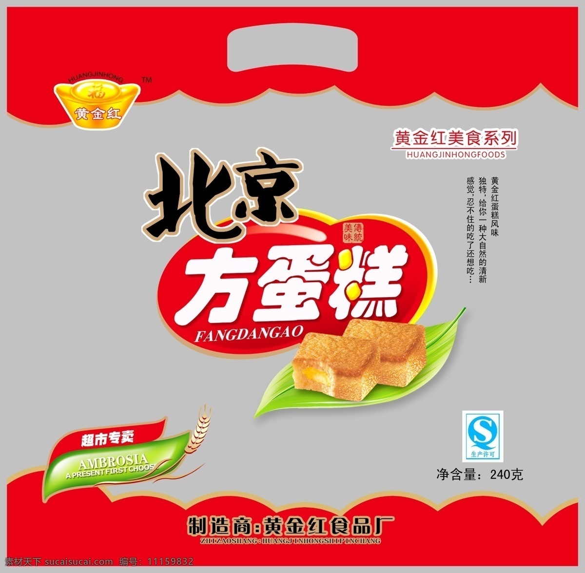 老 北京 蛋糕 包装设计 饼干 鸡蛋 牛奶 巧克力 老北京蛋糕 蛋黄派 水果 膨化 psd源文件