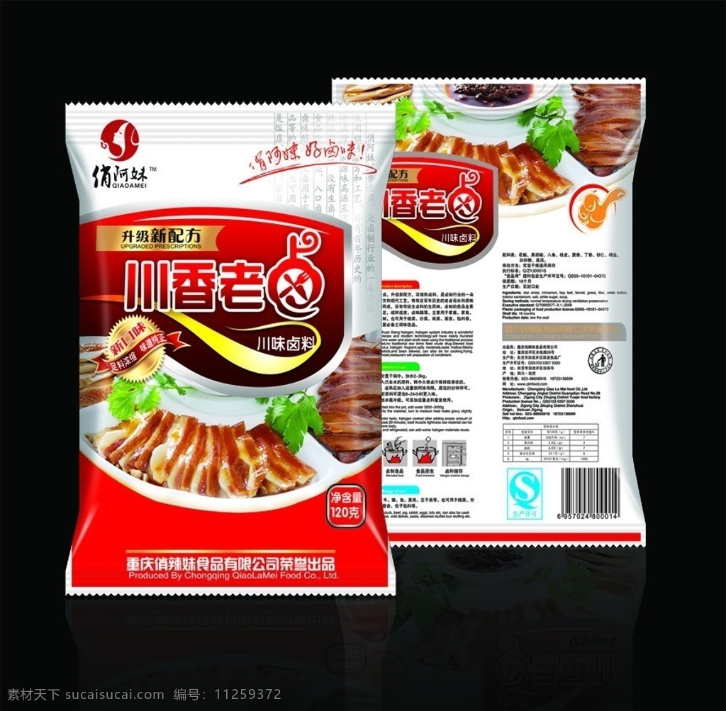 卤料 包装设计 正反 卤肉 油碟 金牌 qs 大拇指 川香老卤 广告设计模板 源文件