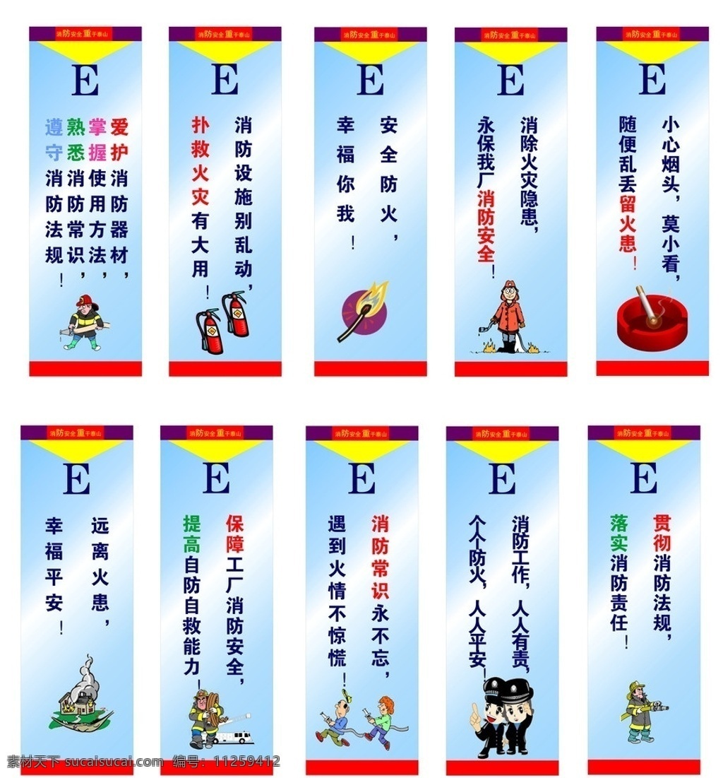 消防标语 消防 消防大队 消防卡通人物 标语 标识标志图标 矢量