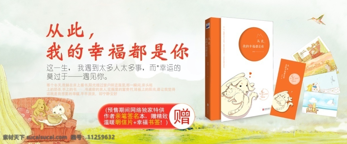 唯美 图书 广告 图 从此 幸福 都 书 赠送 卡片 书签 天空 白色