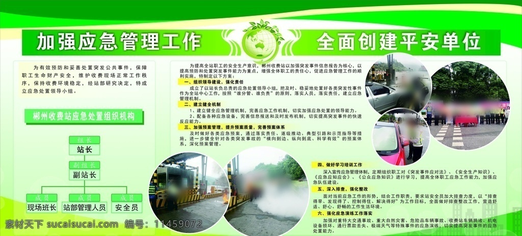 平安创建 安全展板 应急展板 单位展板 单位创建 高速公路 高速展板 高速应急展板