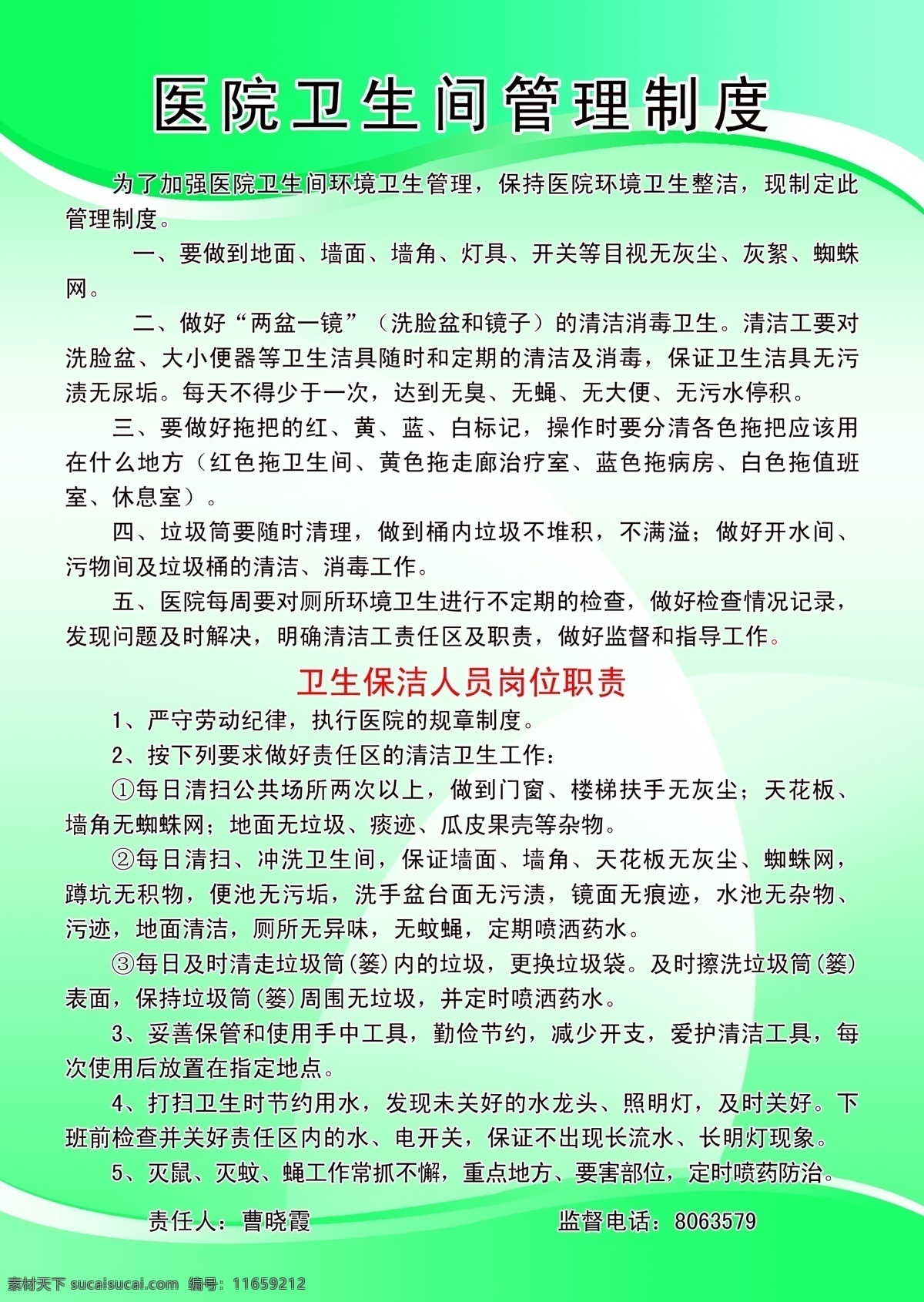 广告设计模板 卫生管理制度 线条 医疗保健 医院 源文件 展板模板 制度牌 卫生 管理制度 模板下载 卫生管理 卫生间制度牌 其他展板设计