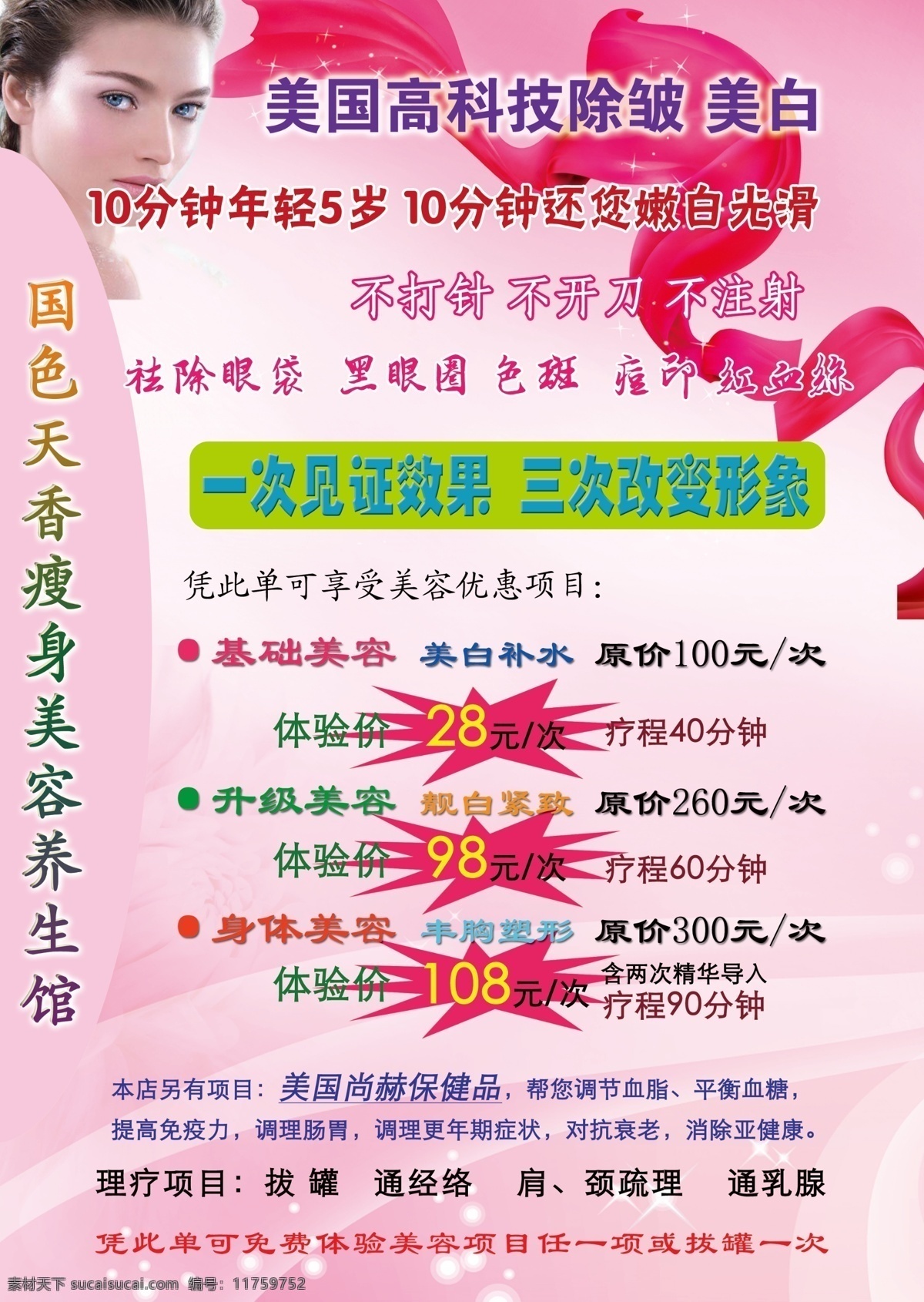 美容瘦身传单 美容瘦身 减肥传单 美容宣传 瘦身 宣传单 刷刷瘦 dm宣传单