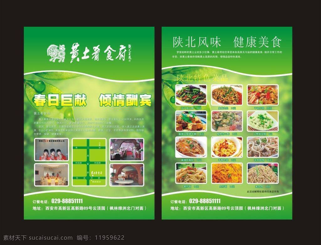 菜谱 海报 菜单菜谱 菜谱海报 春天 单页 绿色 矢量 模板下载