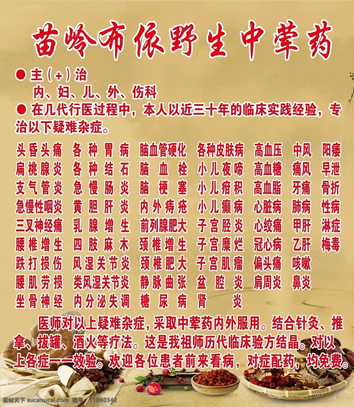 苗岭 布依 野生 中医药 展板 背景图 宣传 2016 展板模板 黄色