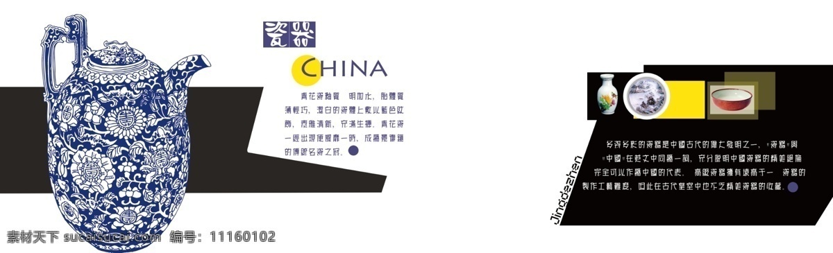 陶瓷 广告设计模板 画册设计 书籍内页 源文件 中国风 其他画册封面