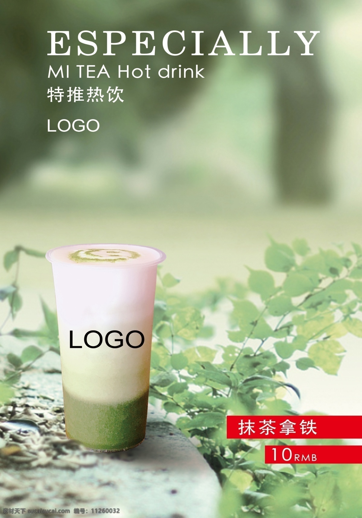 奶茶海报 菜单 奶茶 海报 宣传 清新 分层