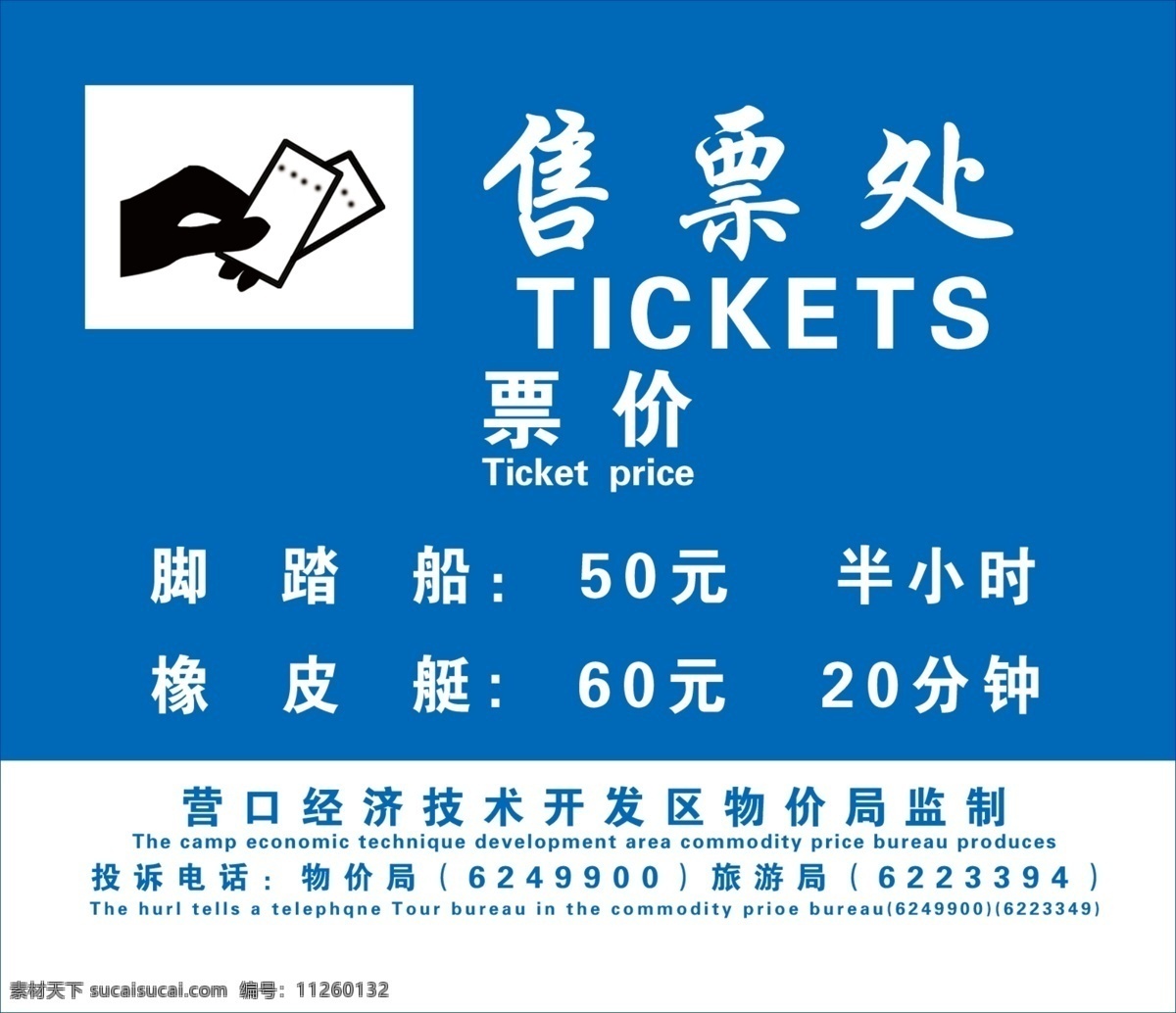 售票处 售票 游艇 展板 收费板 门头设计