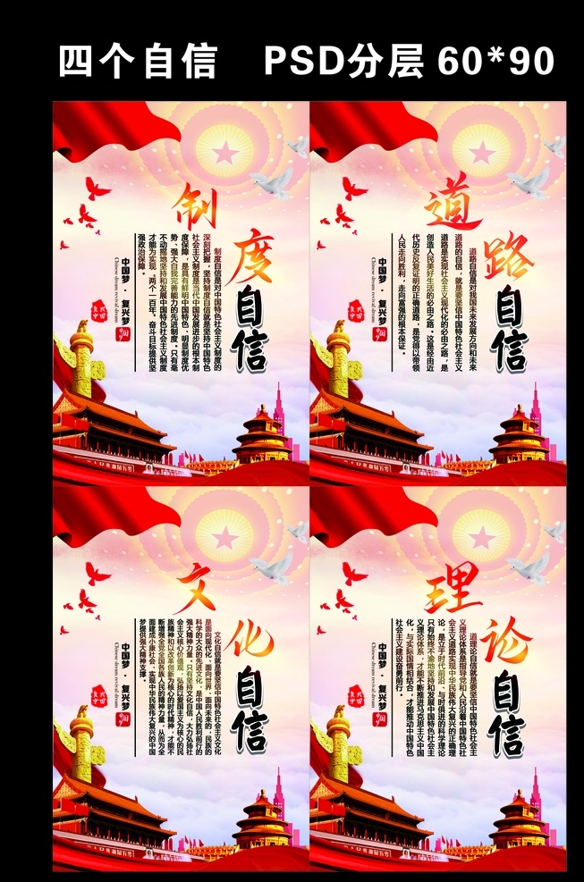 四个自信 制度自信 文化自信 理论自信 道路自信 中国梦
