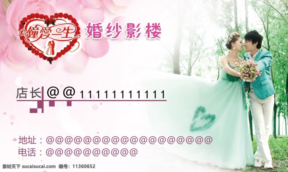 婚纱 影楼 名片 鲜花名片 婚纱照名片 浪漫婚纱名片 名片卡 企业名片
