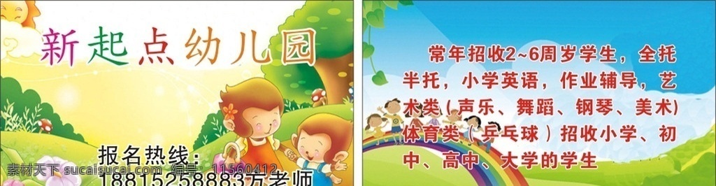 幼儿园名片 卡通名片 卡片设计 名片设计 新起点幼儿园 名片卡片