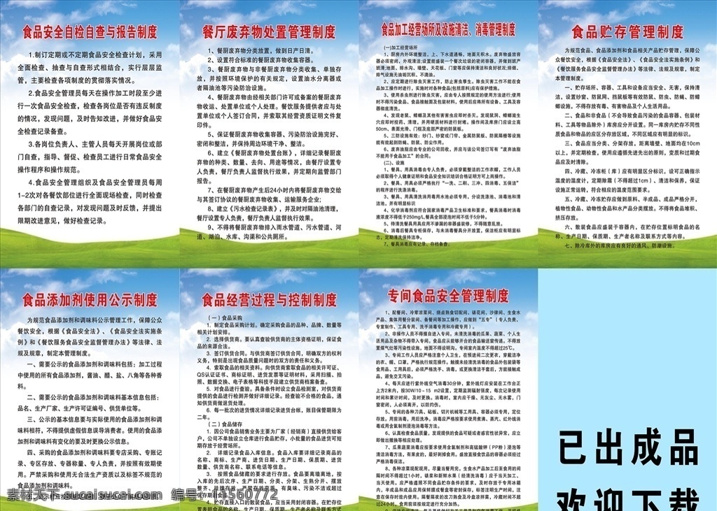 餐饮服务 食品经营 食品安全 管理制度 食品贮存制度 消毒制度 清洁制度