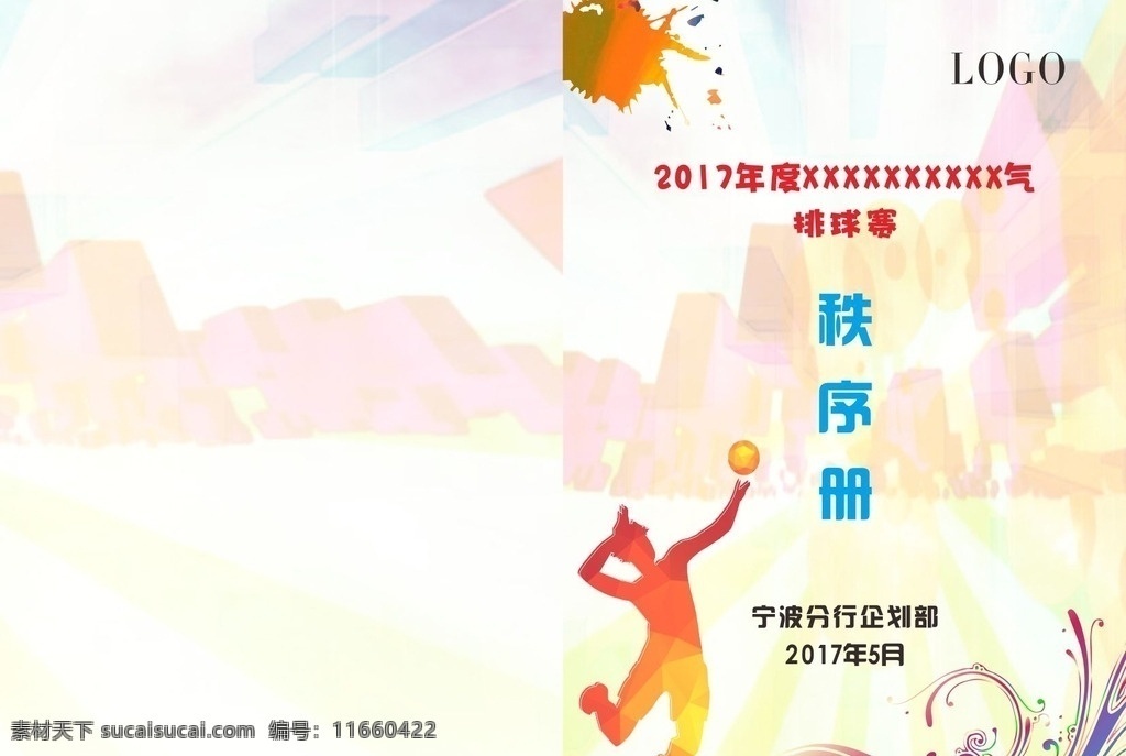 排球赛秩序册 排球赛 气排球 秩序册 背景 运动会