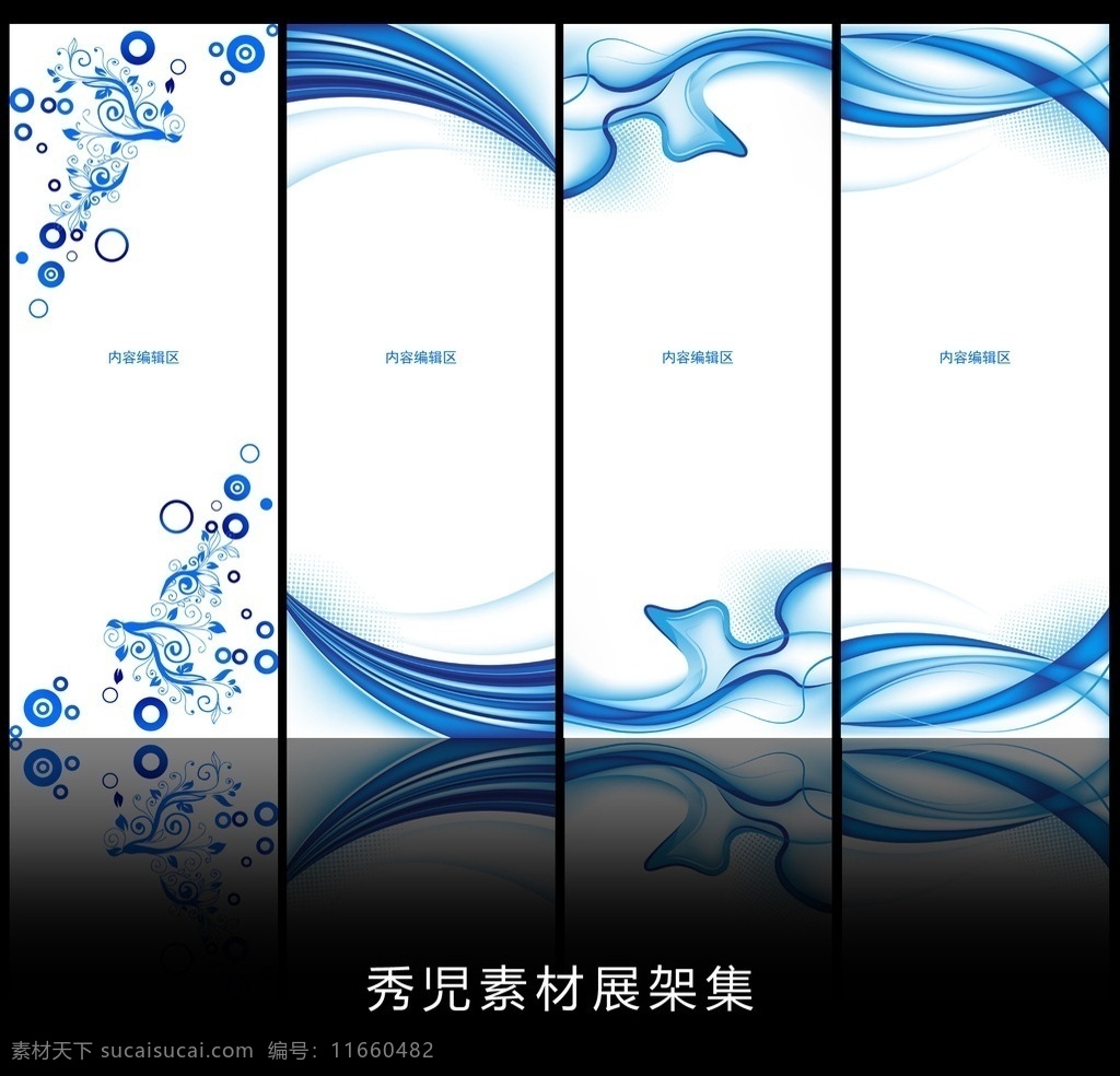 精美 梦幻 蓝色 线条 展架 模板 海 精美梦幻蓝色 蓝色线条 蓝色线条设计 精美蓝色花儿 花儿素材 精美背景 梦幻背景 背景素材 展架模板 展架海报 展架海报素材 展架设计 精美展架 展板模板