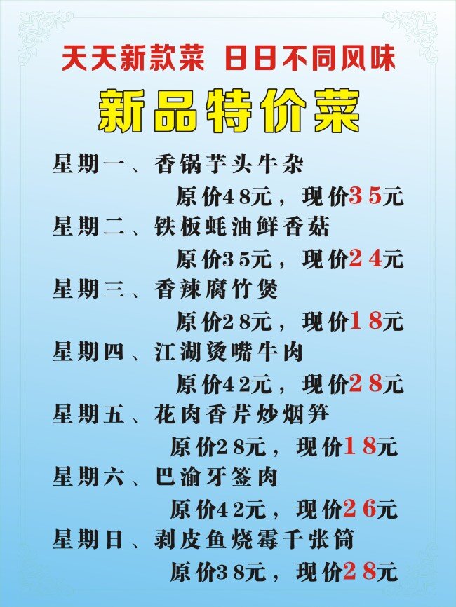 天天 新款 菜 蓝色背景 新品特价菜 矢量图 其他矢量图