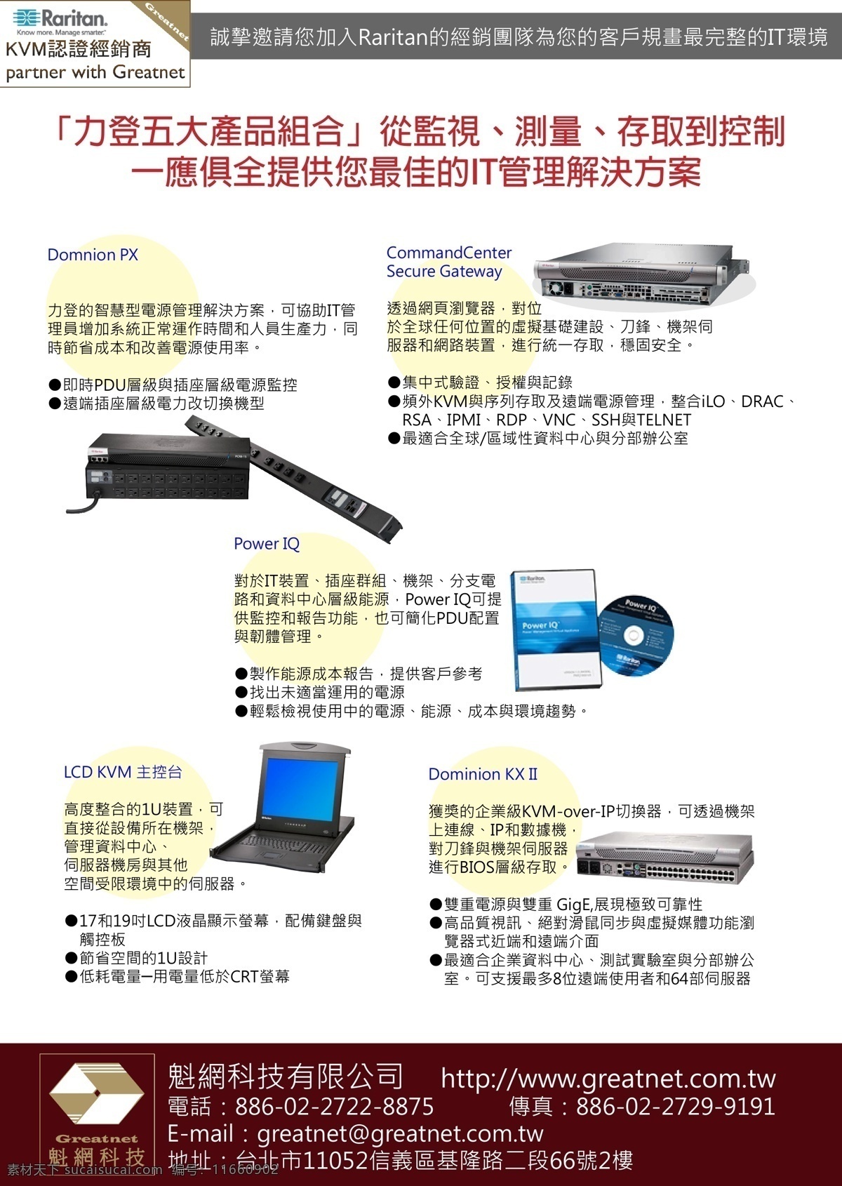 通讯科技 现代科技 系 統 整合 矢量 模板下载 系統整合 raritan kvm pdu power iq 矢量图