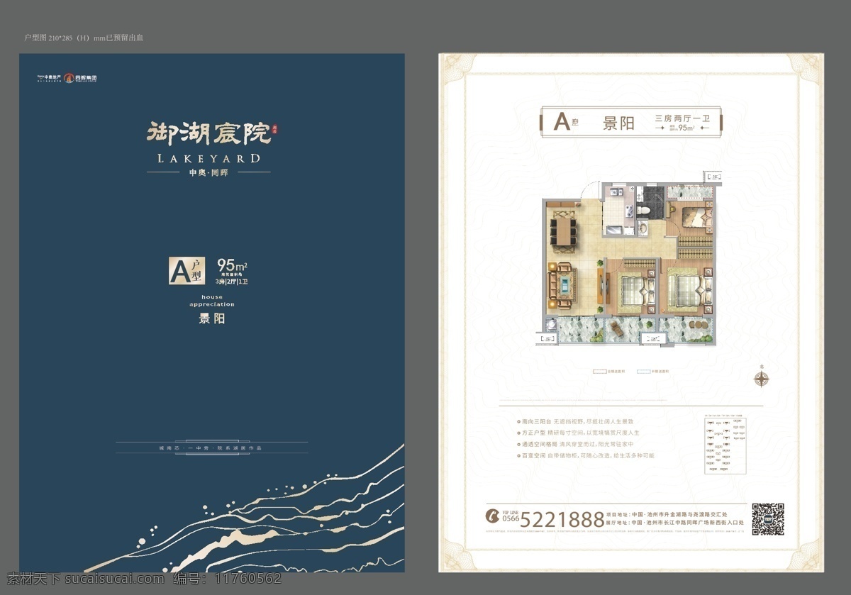 户型单张 房地产 宣传 户型 单页 折页 单张 中式