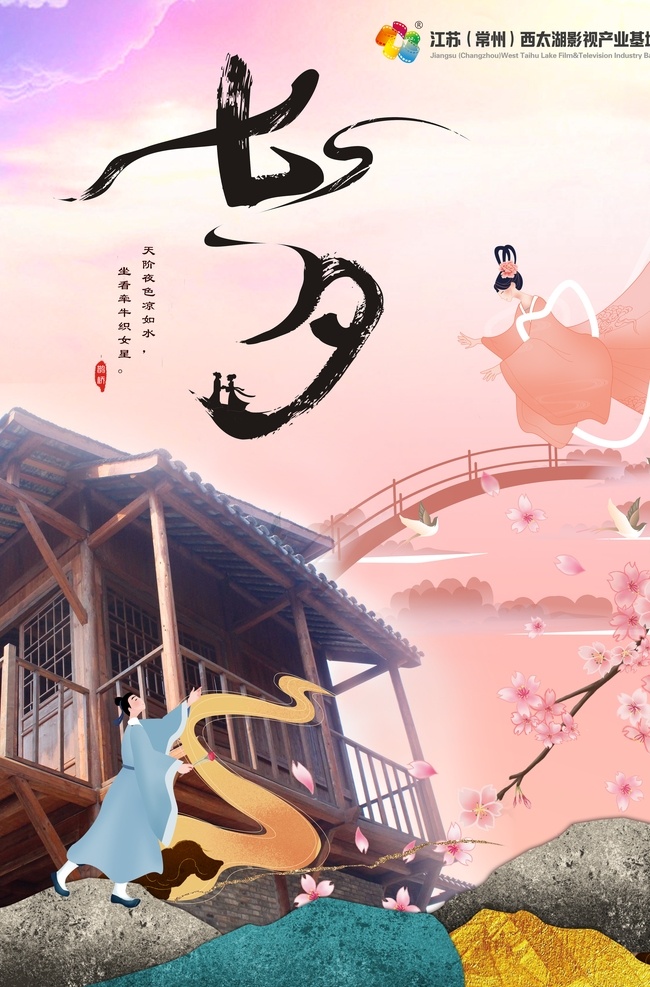 七夕 浪漫 活动 宣传 易拉宝 展架 打折 促销 海报 分层
