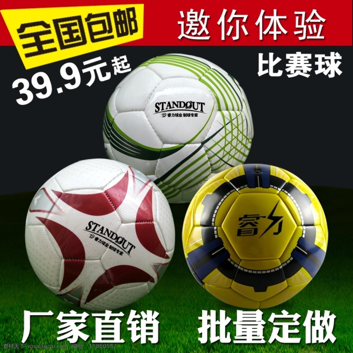 包邮图片 其他模板 淘宝主图 淘宝主图设计 图片设计 网页模板 源文件 淘宝 主 图 模板下载 足球促销图 足球主图 淘宝素材 其他淘宝素材