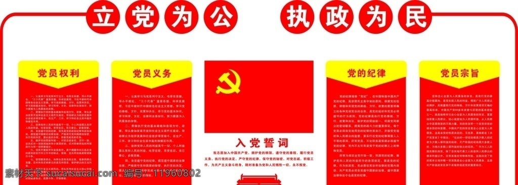 建形象墙 党建文化背景 党建背景墙 党文化墙 党文化 入党誓词 党员活动室 党建室 社区党建 社区党文化 党员权利 党员义务 文化墙 党建 党 党员 学习室 党员之家 文化走廊 走廊背景墙 党建墙 党的纪律 党的宗旨 纪律 宗旨