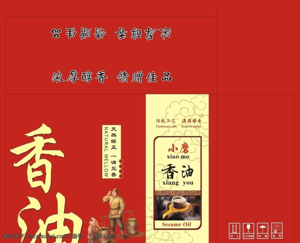 小磨香油 非 分层 文件 过年 喜庆 红色 包装 礼盒 屋顶 香油 包装设计