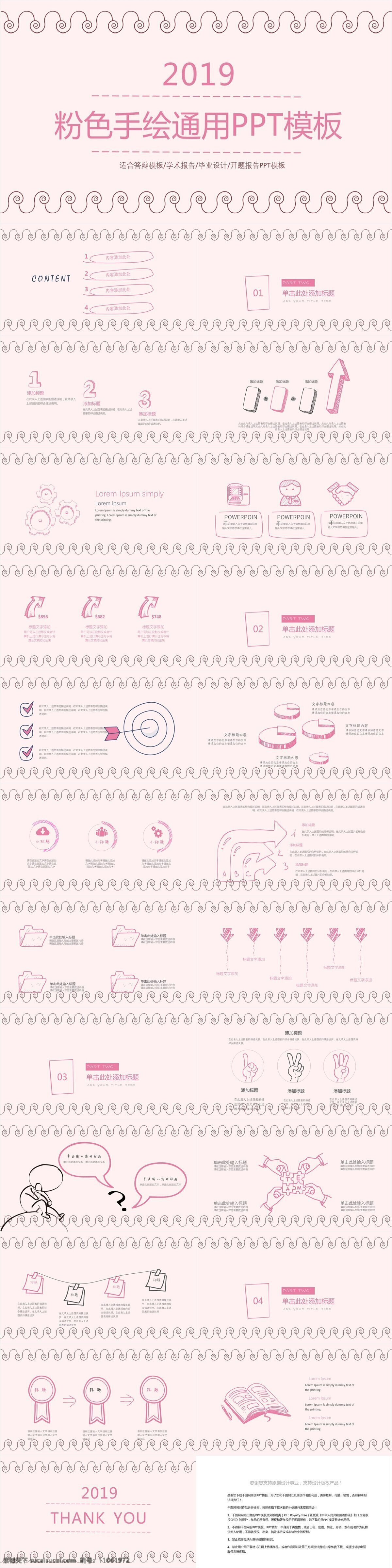 粉色 手绘 通用 汇报 模板 创意 工作汇报 策划 报告 商业计划书 年终总结 项目部