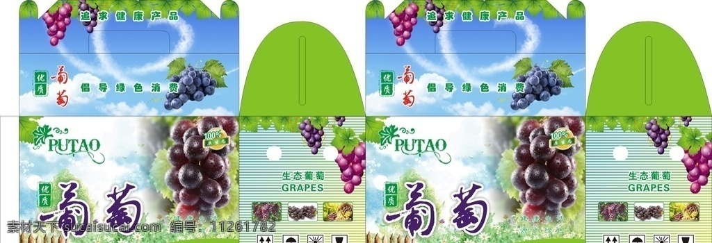 葡萄 水果葡萄 葡萄彩盒 葡萄包装 巨峰葡萄 包装设计