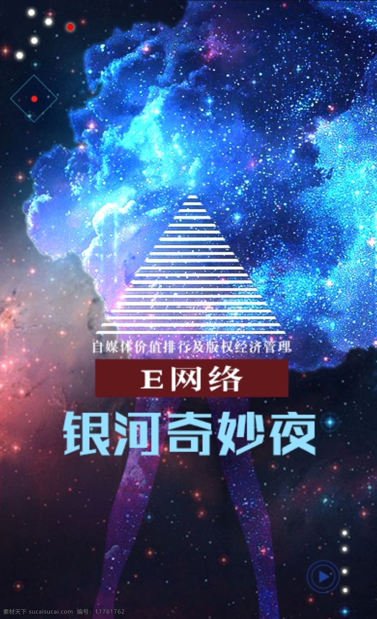 星空 女人 腿 网络 星空网红人 网络活动 图标