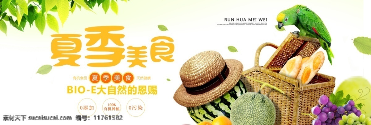 电商 淘宝 夏季 夏日 美食 生鲜 水果 促销 海报 banner