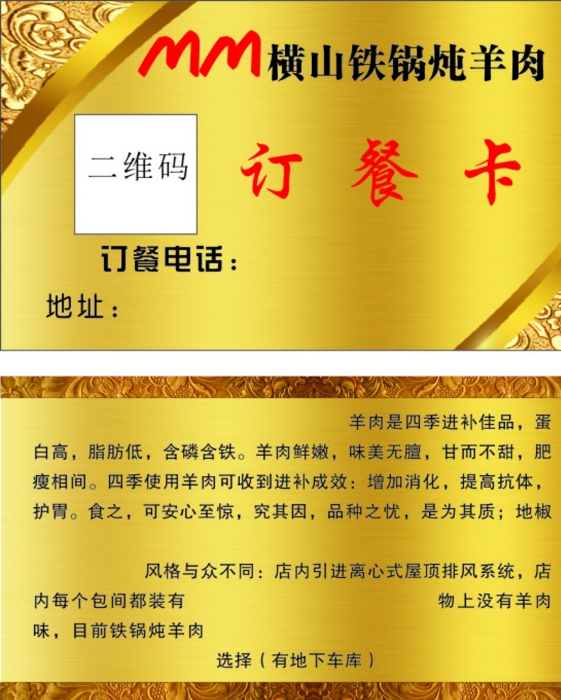 炖羊肉 金卡 订餐卡金色 名片 名片卡片