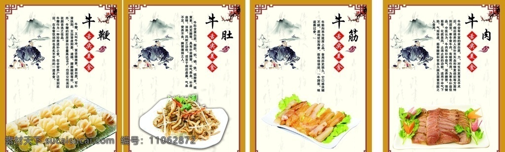 牛肉汤写真 牛肚 牛肉 牛鞭 牛筋 牛肉汤 牛肉馆展板