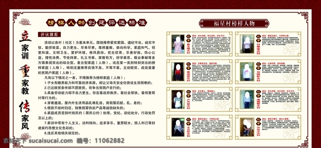 榜样人物 立家训 重家教 传家风 咖啡色 展板模板