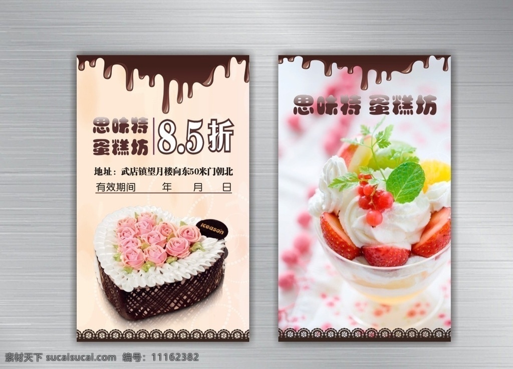 蛋糕卡片 卡片名片 奶油蛋糕 美味名片 打折卡 巧克力 水果蛋糕 巧克力蛋糕 草莓蛋糕 美味糕点名片 温馨蛋糕名片 名片卡片