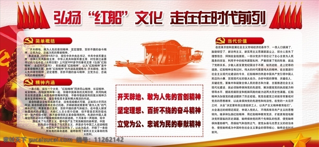 红船精神 红船精神展板 红船精神板报 学习红船精神 红船 南湖红船 弘扬红船精神 座谈会 走在时代前列 红船精神当代 价值 南湖红船精神 红船驶向未来 中共一大南湖 红船素材 南湖红船背景