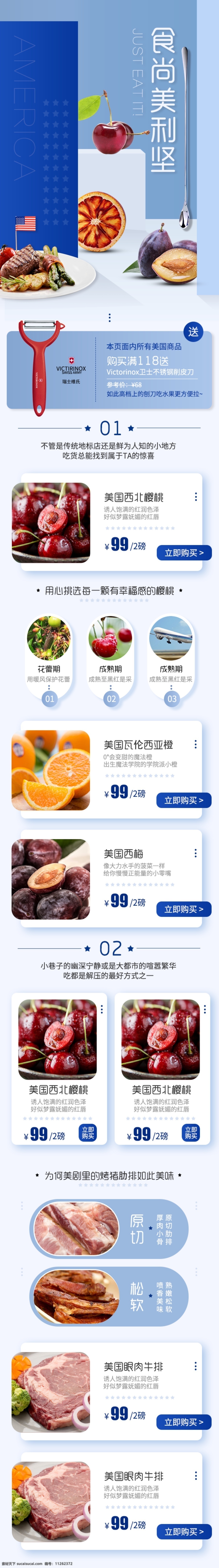 天猫 淘宝 电商 通用 零食 果蔬 食品 手机 端 首页 详情页 模板 水果 活动页