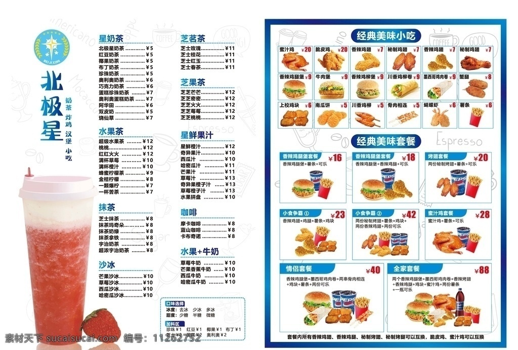 汉堡 饮品 菜单 炸鸡 菜谱