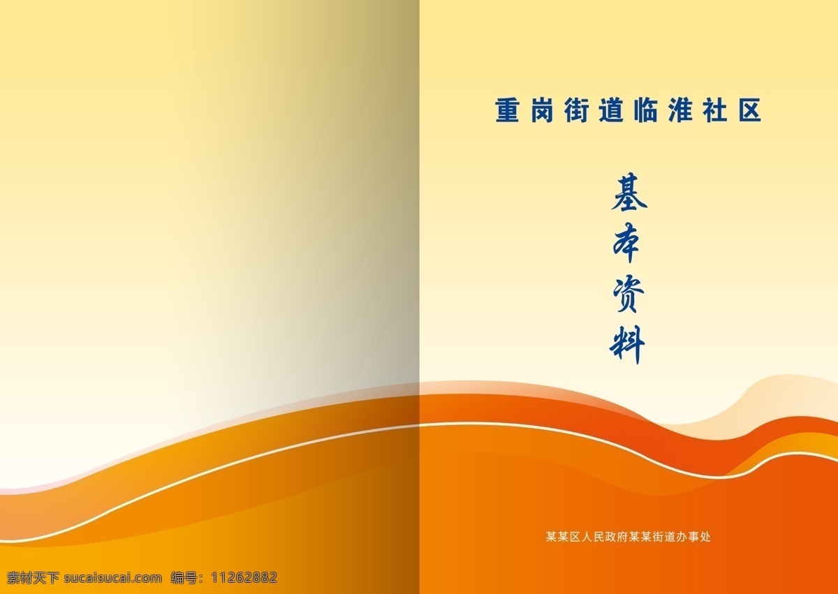 画册 资料 橙色封面 个性 渐变 画册设计